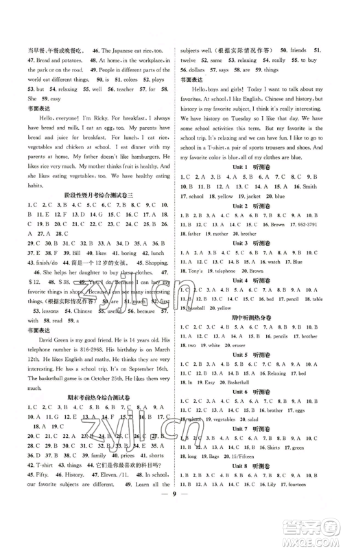 天津科学技术出版社2022智慧学堂核心素养提升法七年级上册英语人教版山西专版参考答案