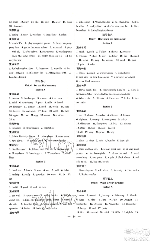 天津科学技术出版社2022智慧学堂核心素养提升法七年级上册英语人教版山西专版参考答案 天津科学技术出版社2022智慧学堂核心素养提升法七年级上册英语人教版山西专版参考答案