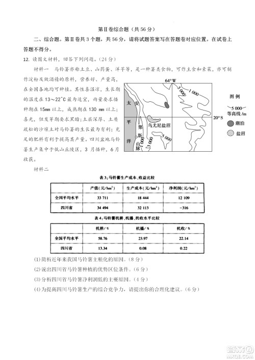 成都树德中学2020级高三上期入学考试地理试题及答案