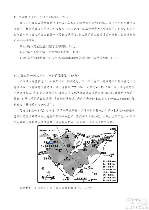 成都树德中学2020级高三上期入学考试地理试题及答案