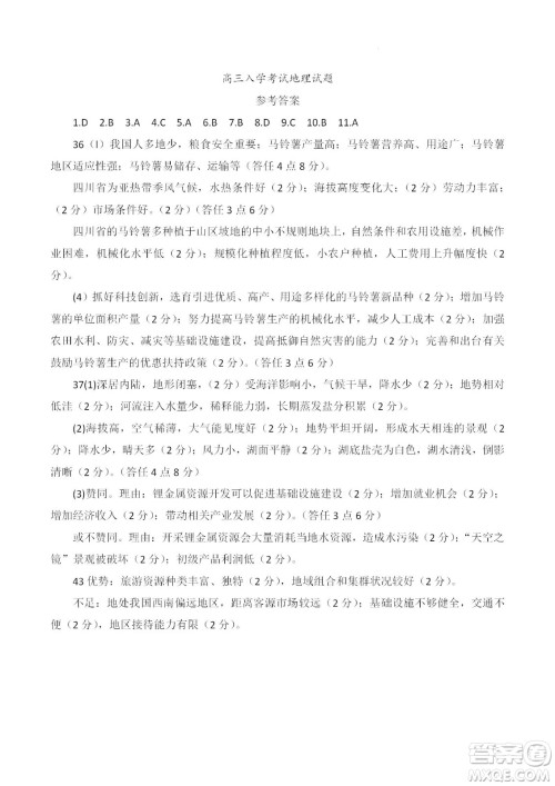成都树德中学2020级高三上期入学考试地理试题及答案 成都树德中学2020级高三上期入学考试地理试题及答案