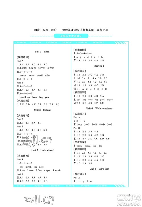 湖南少年儿童出版社2022课程基础训练三年级英语上册人教版答案