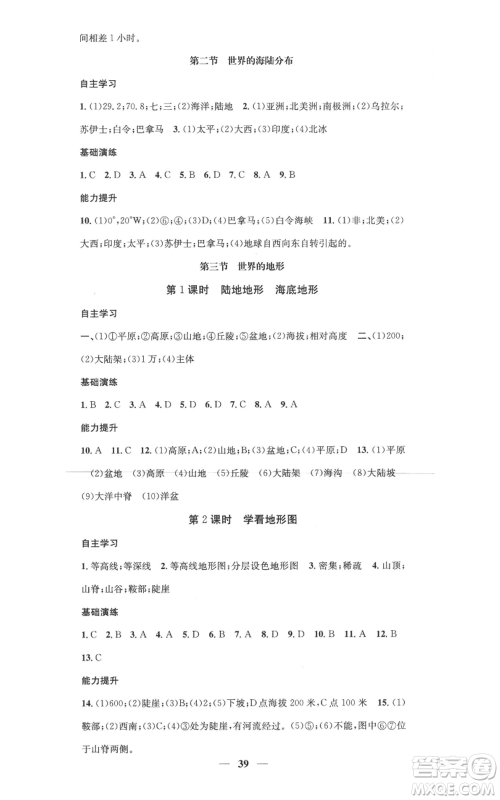 山东省地图出版社2022智慧学堂核心素养提升法七年级上册地理湘教版参考答案