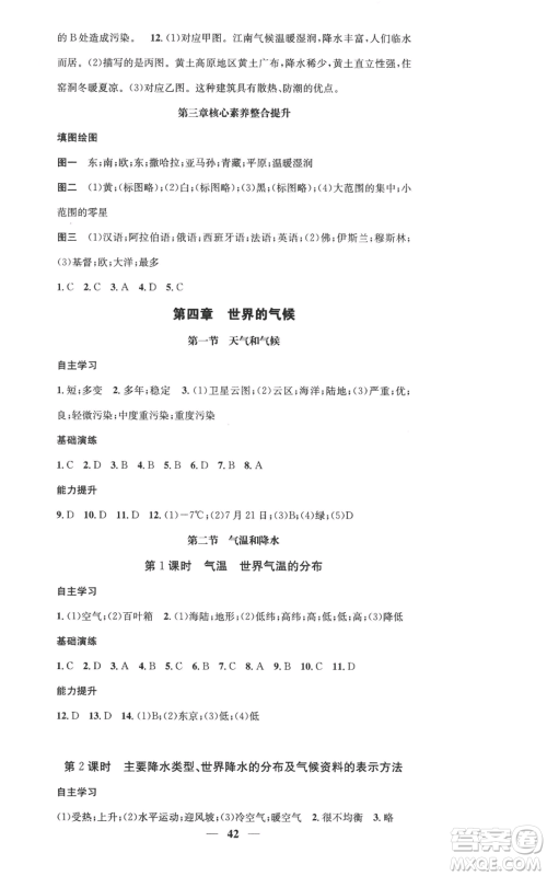 山东省地图出版社2022智慧学堂核心素养提升法七年级上册地理湘教版参考答案