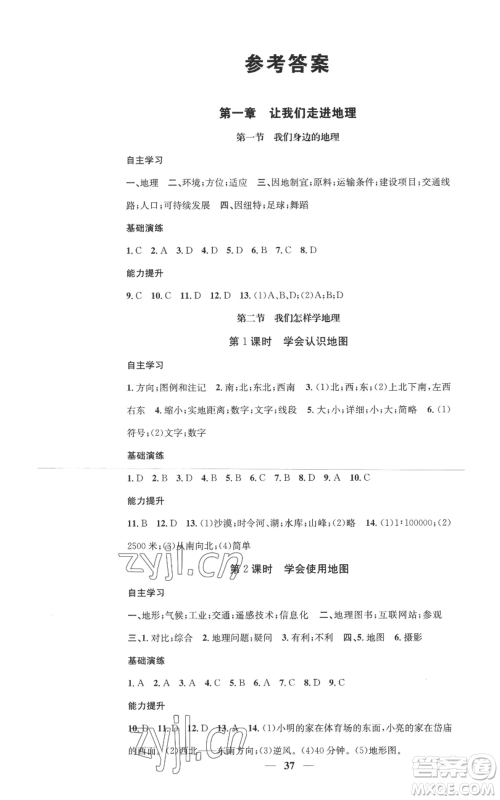 山东省地图出版社2022智慧学堂核心素养提升法七年级上册地理湘教版参考答案