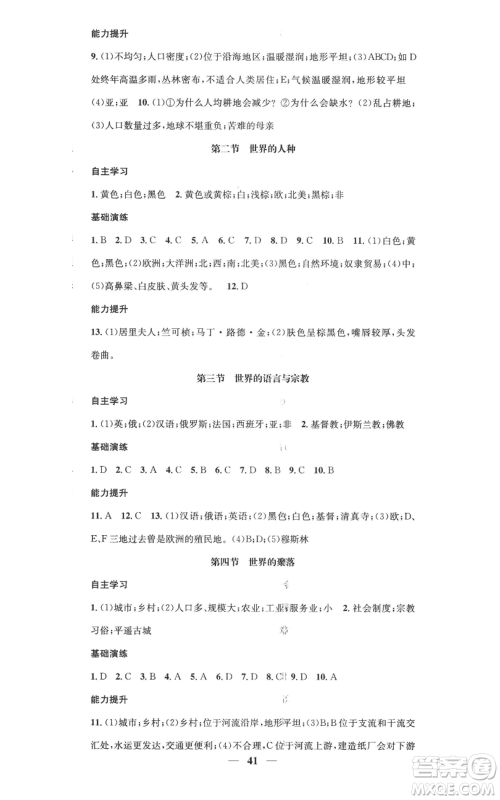 山东省地图出版社2022智慧学堂核心素养提升法七年级上册地理湘教版参考答案