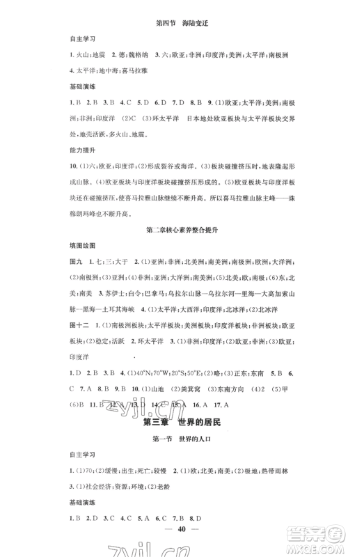 山东省地图出版社2022智慧学堂核心素养提升法七年级上册地理湘教版参考答案