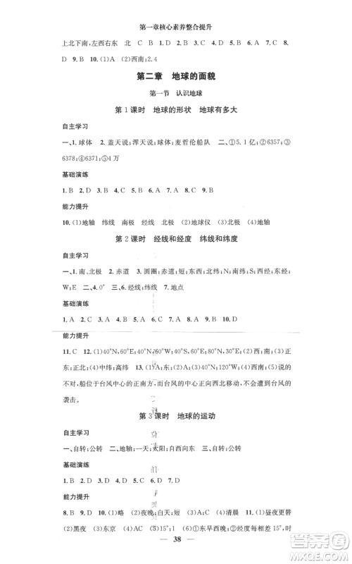 山东省地图出版社2022智慧学堂核心素养提升法七年级上册地理湘教版参考答案