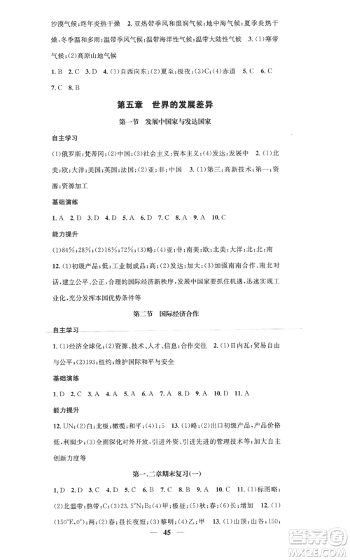 山东省地图出版社2022智慧学堂核心素养提升法七年级上册地理湘教版参考答案