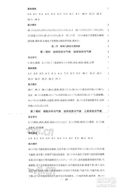 山东省地图出版社2022智慧学堂核心素养提升法七年级上册地理湘教版参考答案