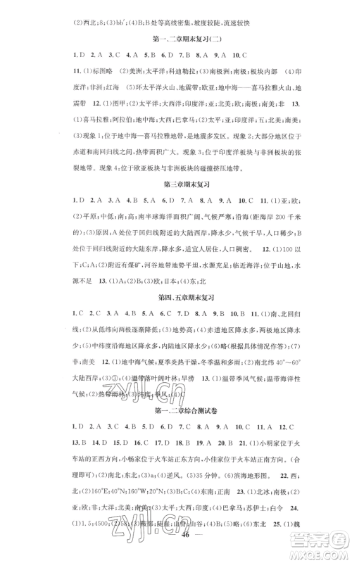 山东省地图出版社2022智慧学堂核心素养提升法七年级上册地理湘教版参考答案