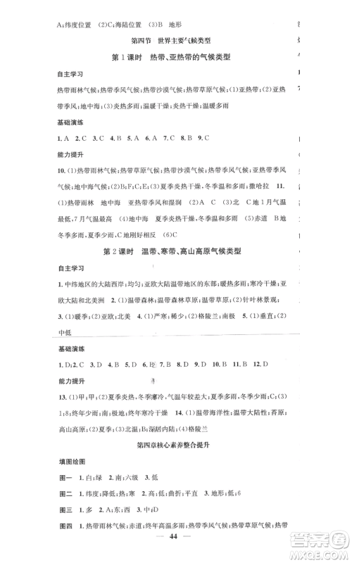 山东省地图出版社2022智慧学堂核心素养提升法七年级上册地理湘教版参考答案