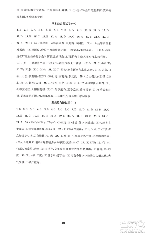 山东省地图出版社2022智慧学堂核心素养提升法七年级上册地理湘教版参考答案