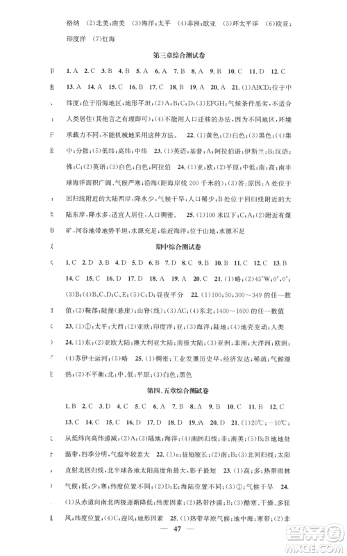 山东省地图出版社2022智慧学堂核心素养提升法七年级上册地理湘教版参考答案