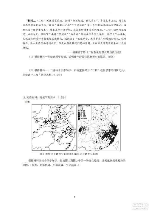 成都树德中学2020级高三上期入学考试历史试题及答案