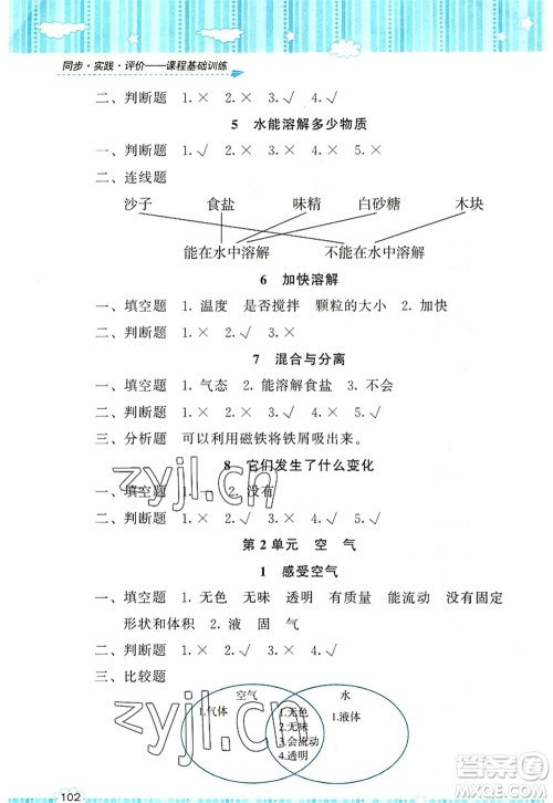 湖南少年儿童出版社2022课程基础训练三年级科学上册教科版答案
