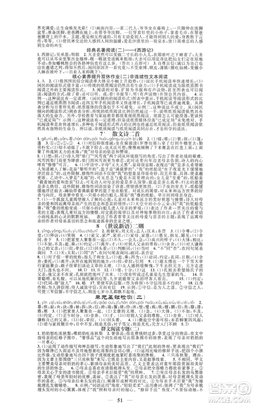 天津科学技术出版社2022智慧学堂核心素养提升法七年级上册语文人教版参考答案 天津科学技术出版社2022智慧学堂核心素养提升法七年级上册语文人教版参考答案
