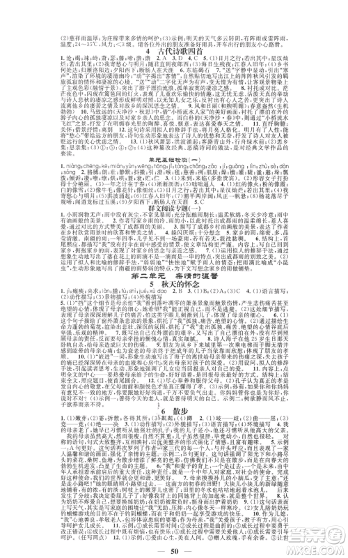 天津科学技术出版社2022智慧学堂核心素养提升法七年级上册语文人教版参考答案