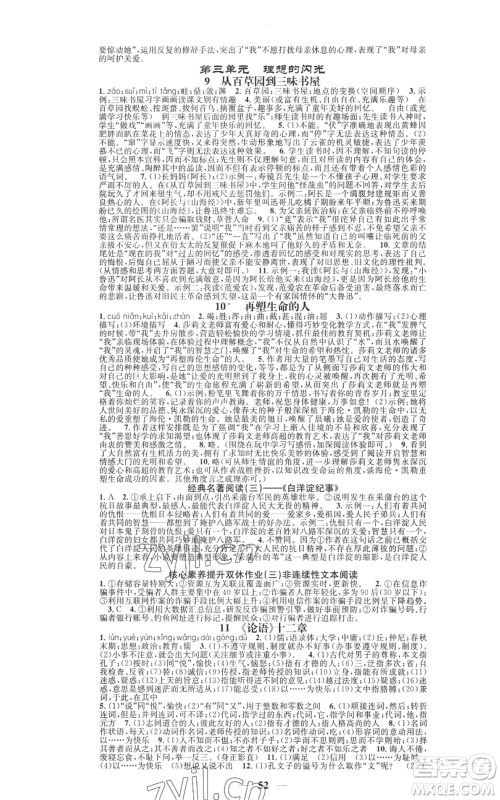 天津科学技术出版社2022智慧学堂核心素养提升法七年级上册语文人教版参考答案