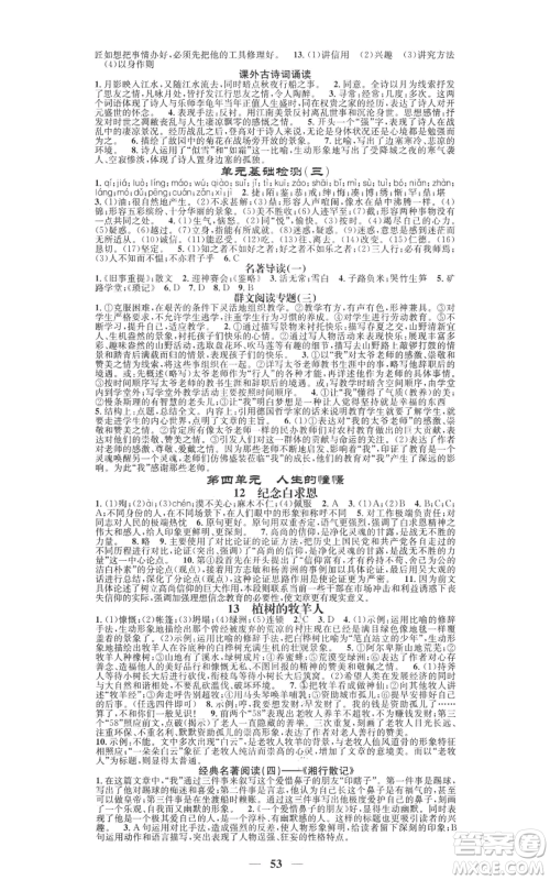 天津科学技术出版社2022智慧学堂核心素养提升法七年级上册语文人教版参考答案