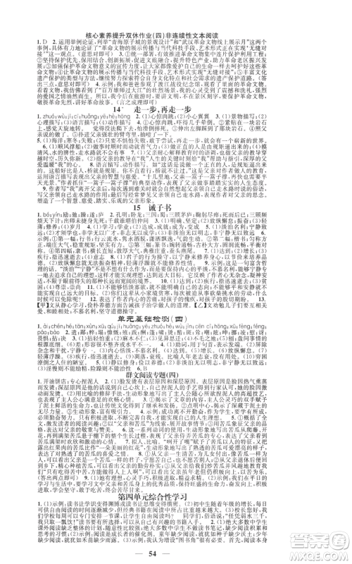 天津科学技术出版社2022智慧学堂核心素养提升法七年级上册语文人教版参考答案 天津科学技术出版社2022智慧学堂核心素养提升法七年级上册语文人教版参考答案