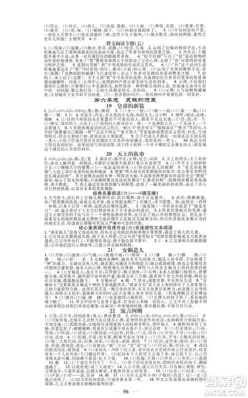 天津科学技术出版社2022智慧学堂核心素养提升法七年级上册语文人教版参考答案 天津科学技术出版社2022智慧学堂核心素养提升法七年级上册语文人教版参考答案