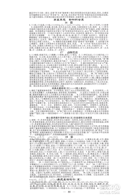 天津科学技术出版社2022智慧学堂核心素养提升法七年级上册语文人教版参考答案