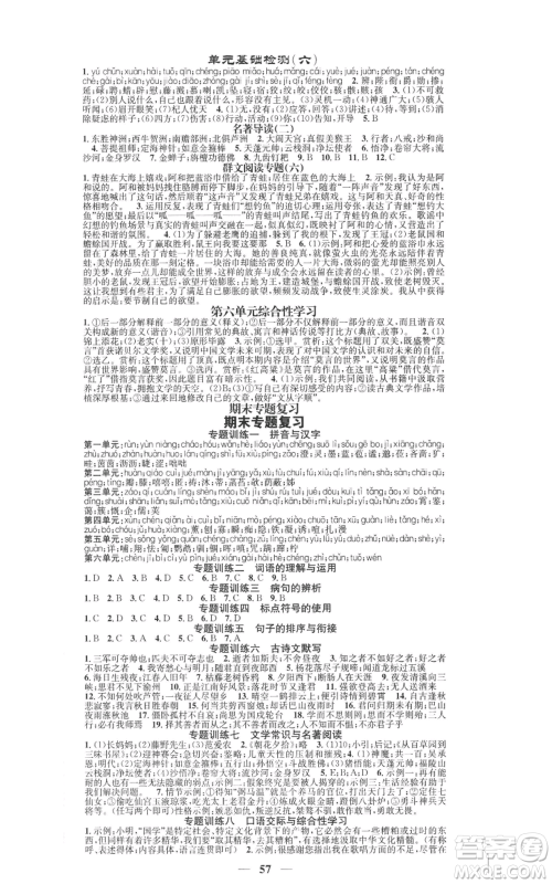 天津科学技术出版社2022智慧学堂核心素养提升法七年级上册语文人教版参考答案