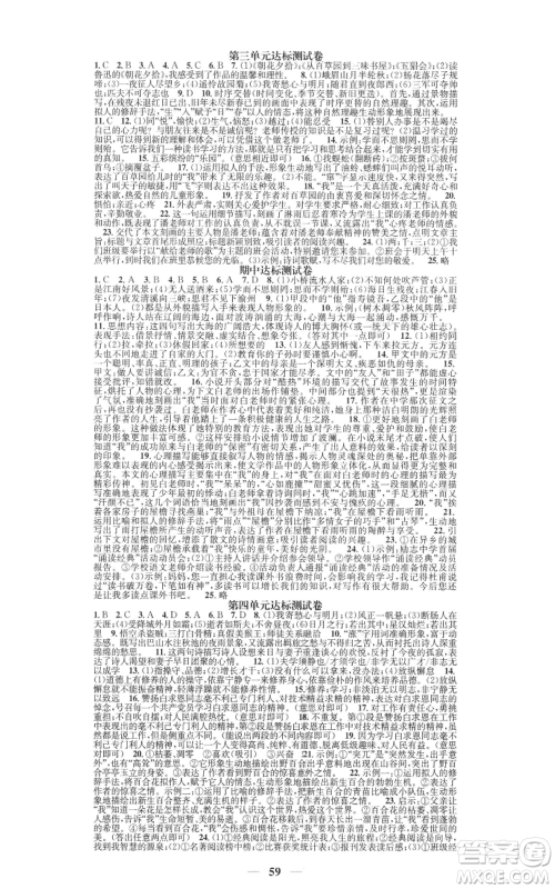 天津科学技术出版社2022智慧学堂核心素养提升法七年级上册语文人教版参考答案