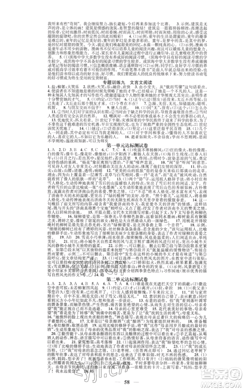 天津科学技术出版社2022智慧学堂核心素养提升法七年级上册语文人教版参考答案