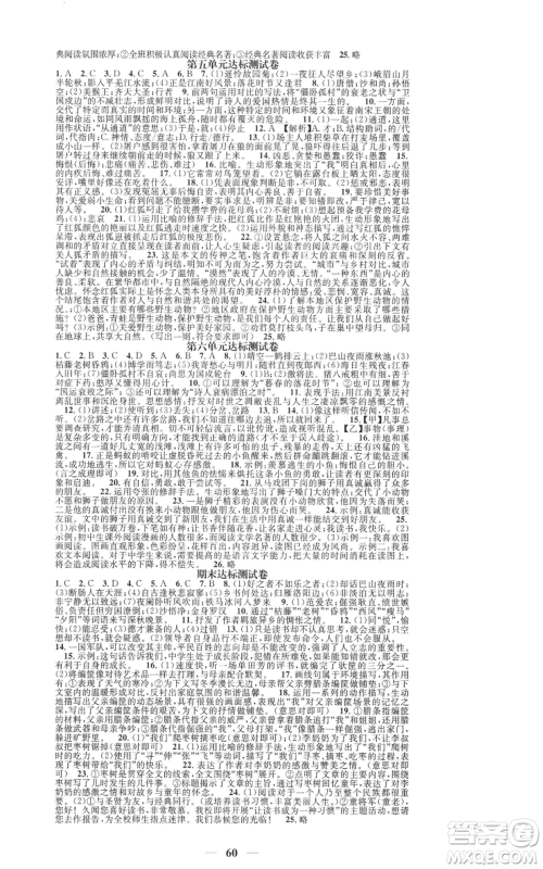 天津科学技术出版社2022智慧学堂核心素养提升法七年级上册语文人教版参考答案 天津科学技术出版社2022智慧学堂核心素养提升法七年级上册语文人教版参考答案