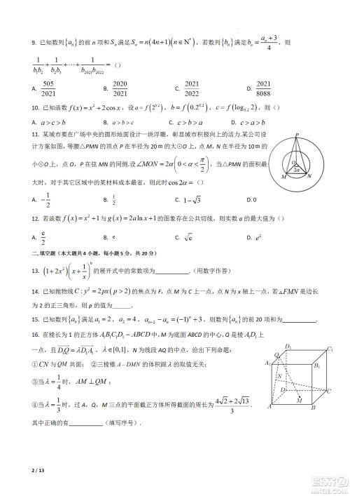 成都树德中学2020级高三上期入学考试理科数学试题及答案