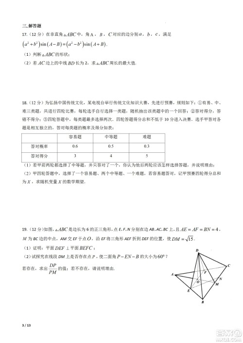 成都树德中学2020级高三上期入学考试理科数学试题及答案