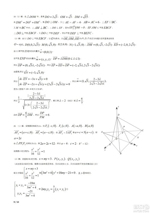 成都树德中学2020级高三上期入学考试理科数学试题及答案