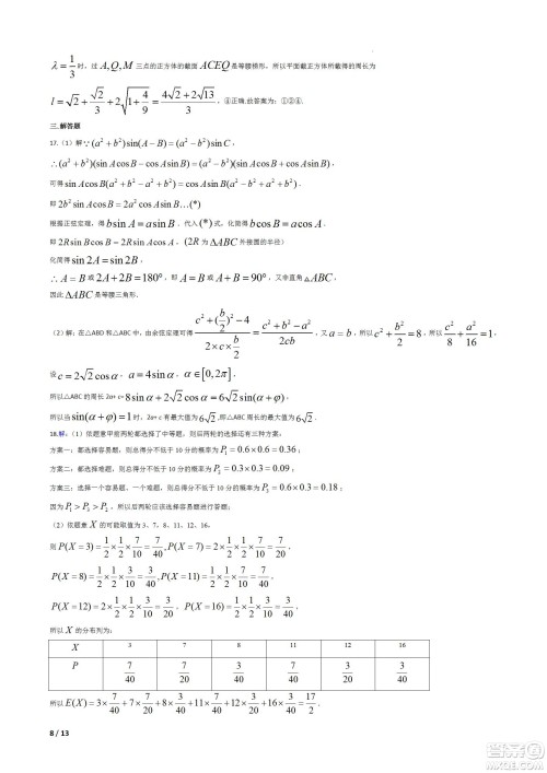 成都树德中学2020级高三上期入学考试理科数学试题及答案