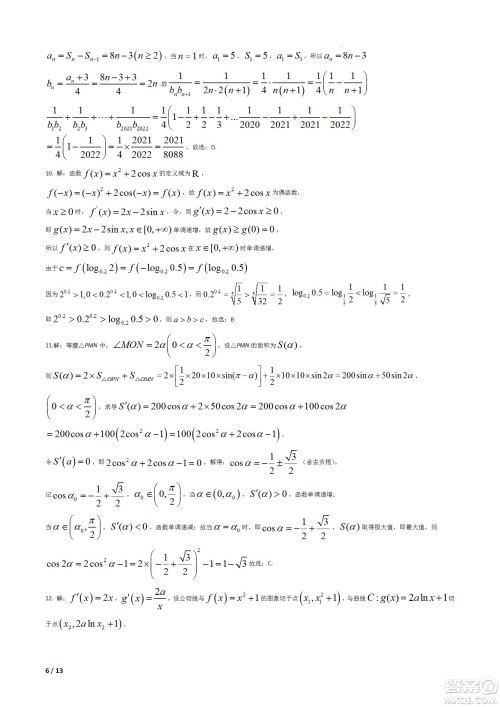 成都树德中学2020级高三上期入学考试理科数学试题及答案 成都树德中学2020级高三上期入学考试理科数学试题及答案