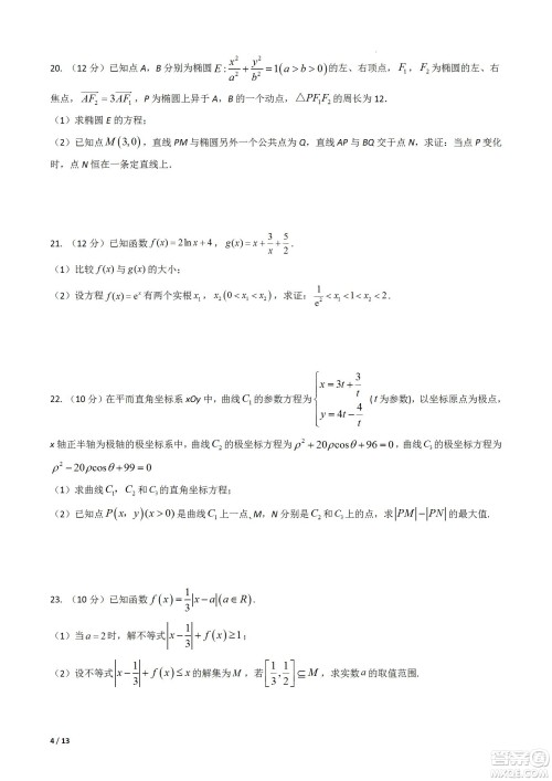 成都树德中学2020级高三上期入学考试理科数学试题及答案