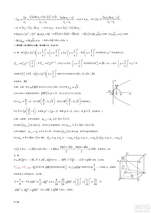 成都树德中学2020级高三上期入学考试理科数学试题及答案