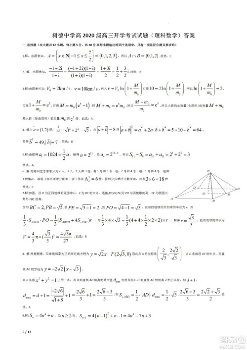 成都树德中学2020级高三上期入学考试理科数学试题及答案