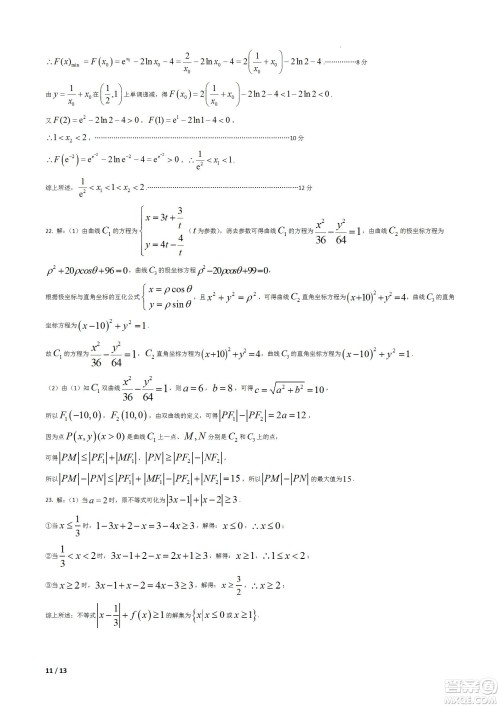 成都树德中学2020级高三上期入学考试理科数学试题及答案 成都树德中学2020级高三上期入学考试理科数学试题及答案