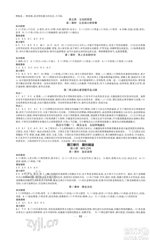 南方出版社2022智慧学堂核心素养提升法七年级上册道德与法治人教版参考答案