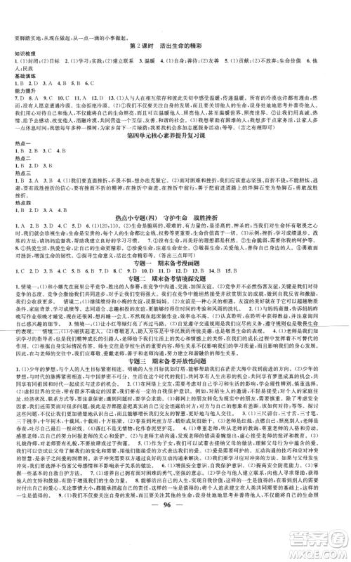 南方出版社2022智慧学堂核心素养提升法七年级上册道德与法治人教版参考答案 南方出版社2022智慧学堂核心素养提升法七年级上册道德与法治人教版参考答案