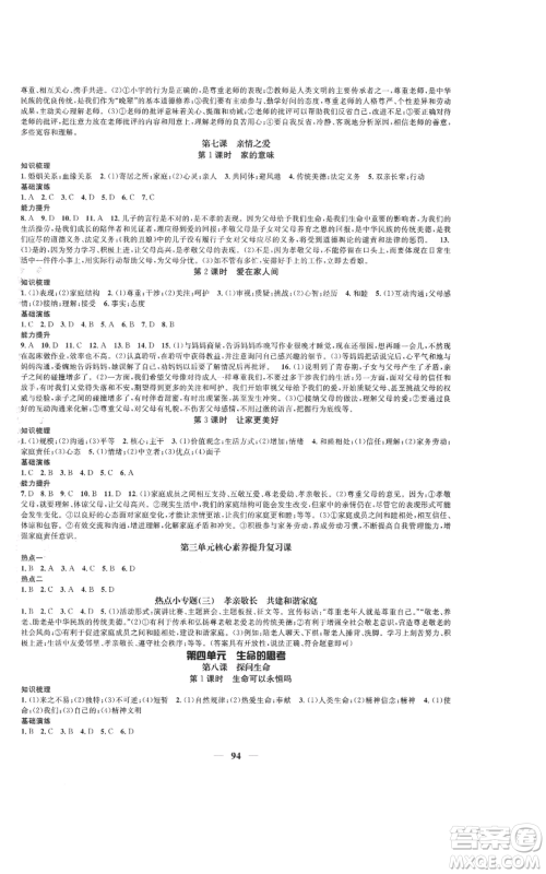 南方出版社2022智慧学堂核心素养提升法七年级上册道德与法治人教版参考答案