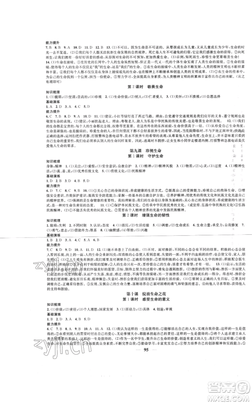 南方出版社2022智慧学堂核心素养提升法七年级上册道德与法治人教版参考答案