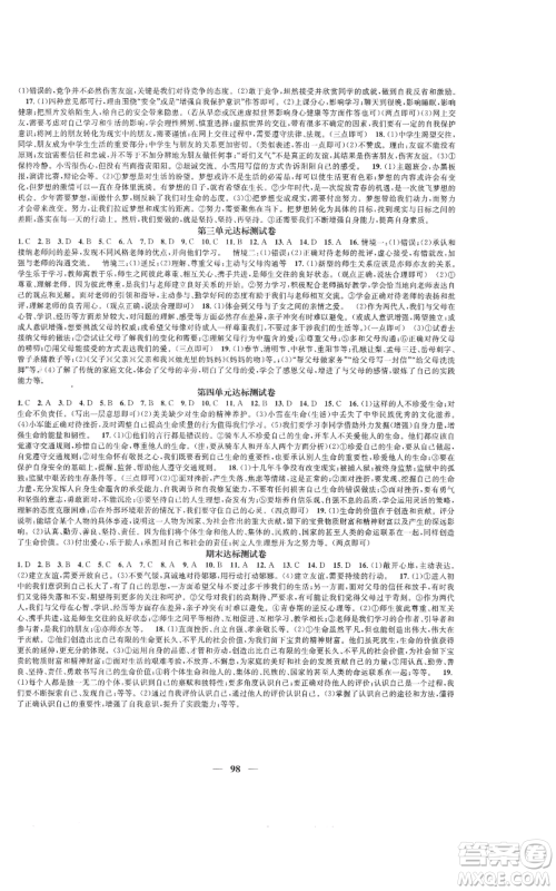 南方出版社2022智慧学堂核心素养提升法七年级上册道德与法治人教版参考答案 南方出版社2022智慧学堂核心素养提升法七年级上册道德与法治人教版参考答案