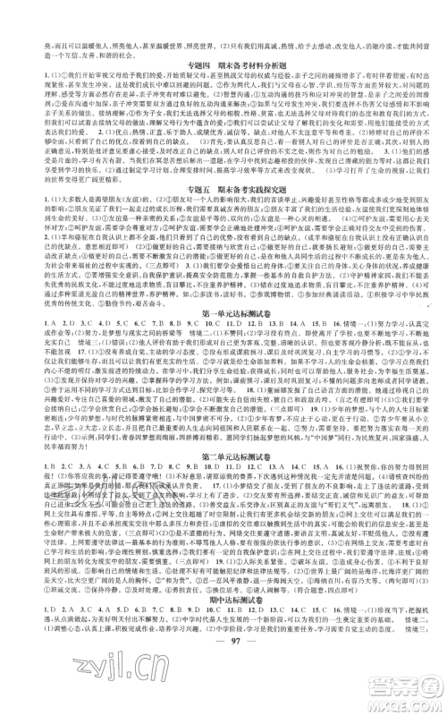 南方出版社2022智慧学堂核心素养提升法七年级上册道德与法治人教版参考答案 南方出版社2022智慧学堂核心素养提升法七年级上册道德与法治人教版参考答案