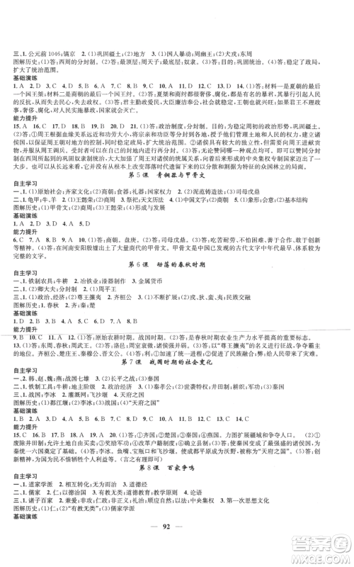 南方出版社2022智慧学堂核心素养提升法七年级上册历史人教版参考答案