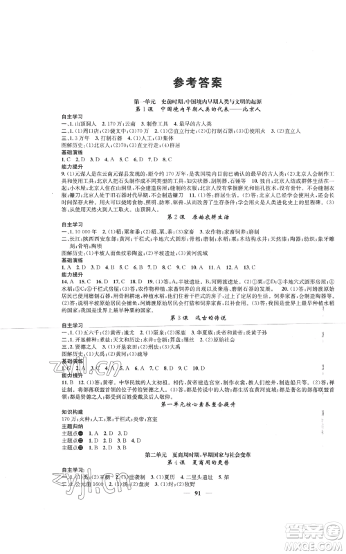 南方出版社2022智慧学堂核心素养提升法七年级上册历史人教版参考答案