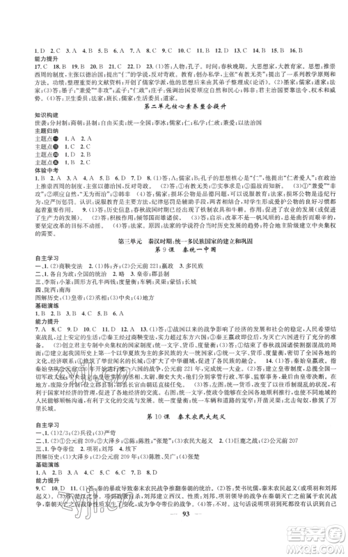 南方出版社2022智慧学堂核心素养提升法七年级上册历史人教版参考答案 南方出版社2022智慧学堂核心素养提升法七年级上册历史人教版参考答案