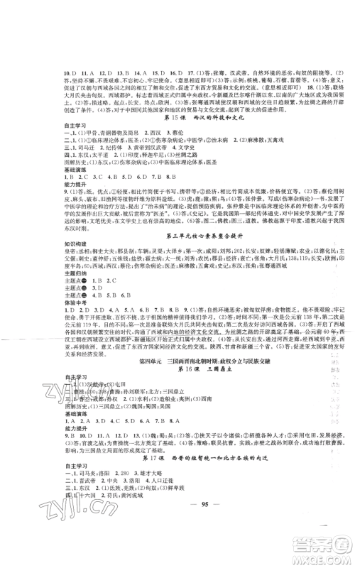 南方出版社2022智慧学堂核心素养提升法七年级上册历史人教版参考答案